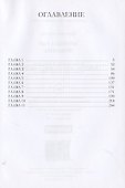 Хозяйка Гор. Подмена - 1