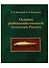 Основы рыбохозяйственной политики России - 0