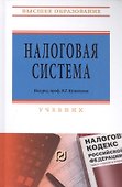 Налоговая система - 0