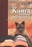 Книга, чтение, библиотека в семейном интерьере - 0