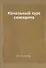Начальный курс санскрита - 0