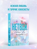 Нетвой