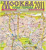 Карта Москва и Центр 2011 План города (мягк) (раскладушка) (Новое издание). (Руз Ко).