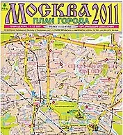 Карта Москва и Центр 2011 План города (мягк) (раскладушка) (Новое издание). (Руз Ко).