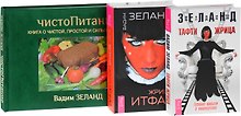 Жрица Итфат. Тафти жрица. ЧистоПитание (комплект из 3 книг)