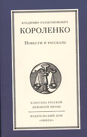 Повести и рассказы
