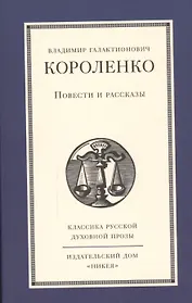 Повести и рассказы