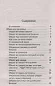 Сто оберегов на все случаи жизни - 1