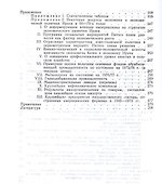 Иран. Изменения в отраслевой структуре экономики в 60 - 70-х годах: К проблеме ломки колониальной структуры экономики - 2