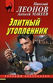 Элитный утопленник - 0