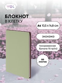 Записная книжка «Inspiration series» А6, 80 листов в клетку, сшивка, Yoi