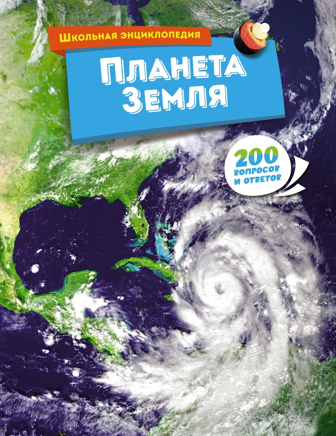 

Планета Земля