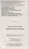 Душеполезные поучения - 2