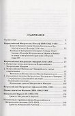 Из истории русской иерархии XVI века - 1