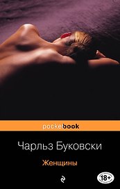 Женщины