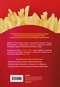 McDonald's. Между хейтом и хайпом - 1