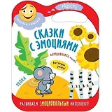Сказки с эмоциями. Репка