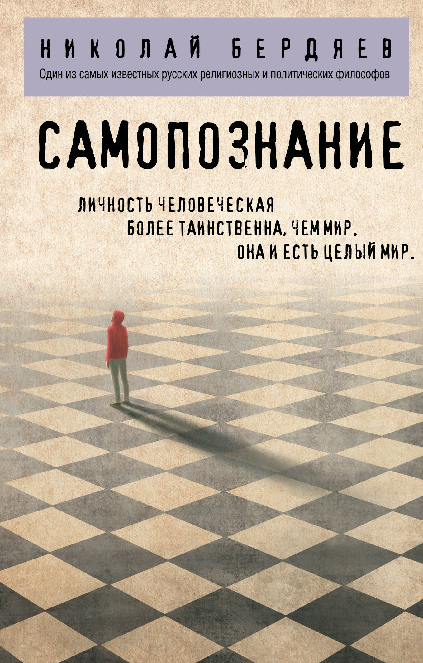 Обложка книги «Самопознание»