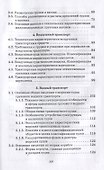 Транспортные средства. Учебное пособие для СПО - 2