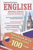 English. Уникальный метод изучения языка за 100 уроков - 0