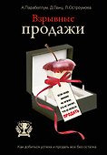 Взрывные продажи - 0