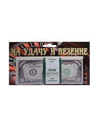 На удачу и везение 1000 $ (1698)