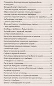 Сделай тело Рецепты правильного питания для активных людей (ПолКн) Ващенко - 2