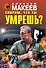 Спорим, что ты умрешь? - 0