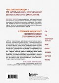 Библия самопомощи. 8 главных столпов для осознанной и наполненной жизни - 1
