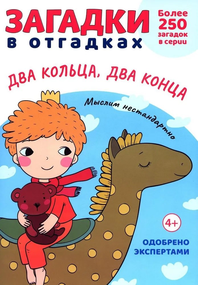 

Загадки в Отгадках. Два кольца, два конца