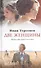 Две женщины : Месяц в деревне. Первая любовь. Стихотворения в прозе - 0