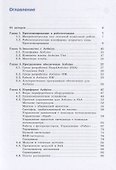 Arduino. Полный учебный курс. От игры к инженерному проекту - 1