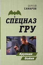 Крупная бойня