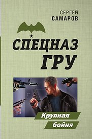 Крупная бойня