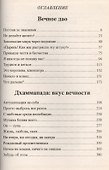 Вечное Дао Дхаммапада Вкус вечности (Ошо) - 1