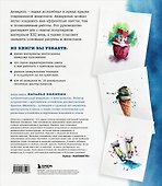 Большая книга акварели. Руководство для начинающих художников - 1