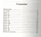 Иcтория похода в Россию. Мемуары генерал-адъютанта - 1