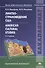 Лингвострановедение США American Cultural Studeies Уч. пос. (2 изд) (ВПО) Михайлов - 0