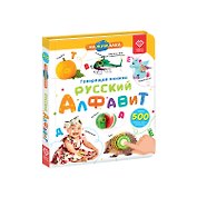 Нажималка. Русский алфавит. Говорящая интерактивная электронная книга