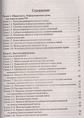 Информационное право в схемах: учебное пособие - 1
