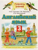 Английский язык : 3-й кл. : учебник