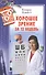 Хорошее зрение за 12 недель. Быстро и навсегда - 0
