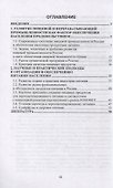 Продовольственная безопасность РФ. Теория и практика питания - 1