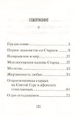 Старец Паисий. Памятное - 1