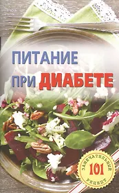 Питание при диабете