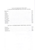 Таро для всех и для никого: Арканология новой эпохи - 2