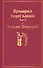 Ярмарка тщеславия. Том 2 - 0