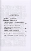 Жизнь и труды святителя Иоанна Златоуста - 1