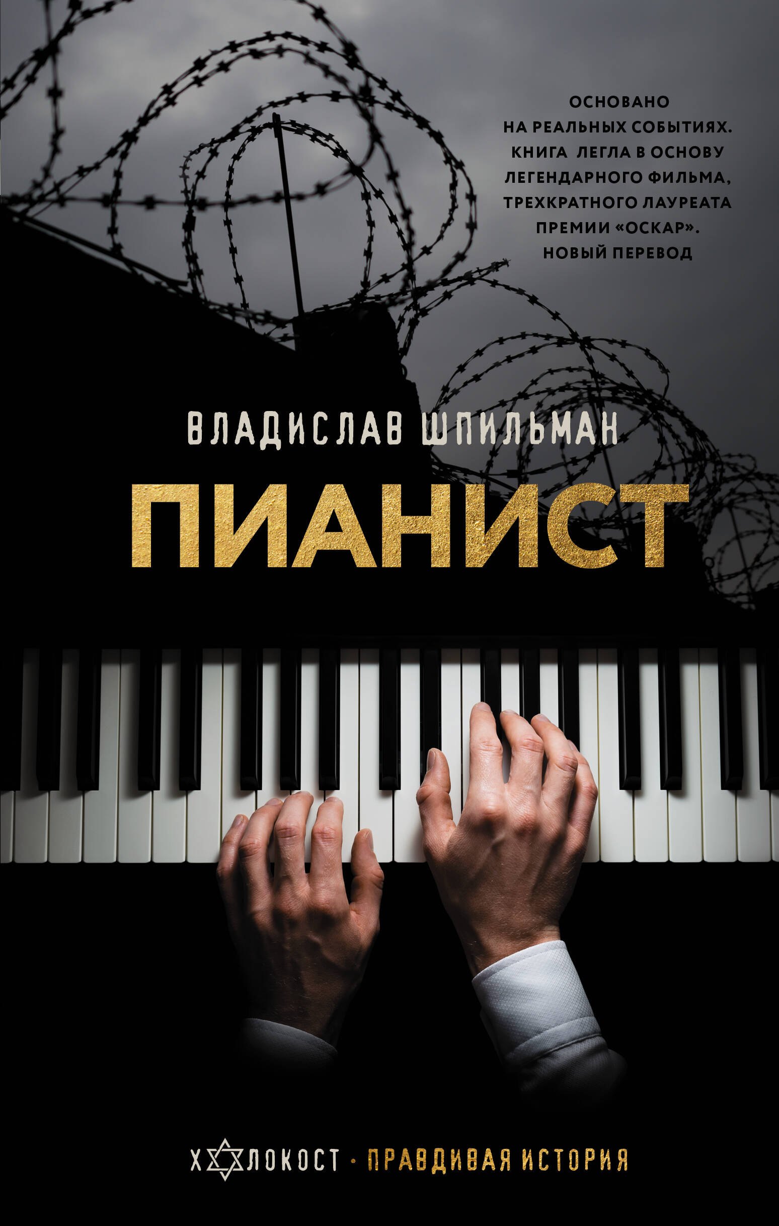 

Пианист
