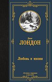 Любовь к жизни - 0
